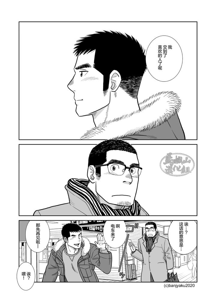 Christmas-At-Age-35-By-Bansanchi-Banjaku-Chn page 3