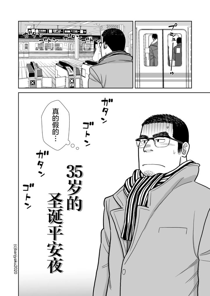 Christmas-At-Age-35-By-Bansanchi-Banjaku-Chn page 4