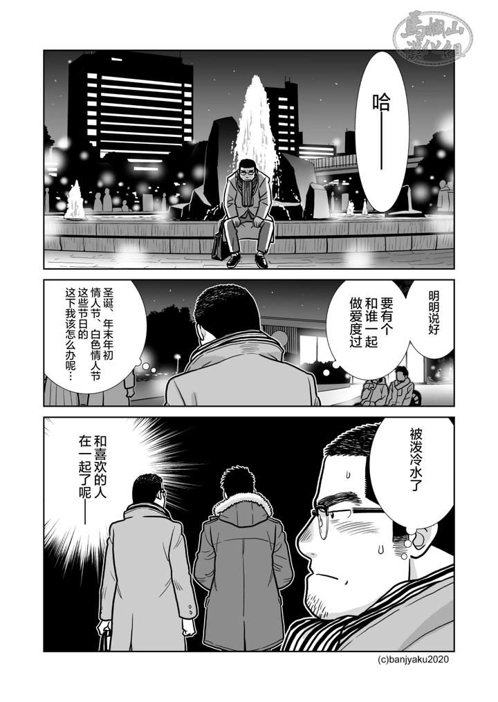 Christmas-At-Age-35-By-Bansanchi-Banjaku-Chn page 13