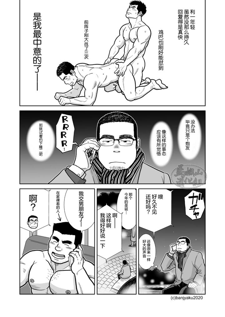 Christmas-At-Age-35-By-Bansanchi-Banjaku-Chn page 14