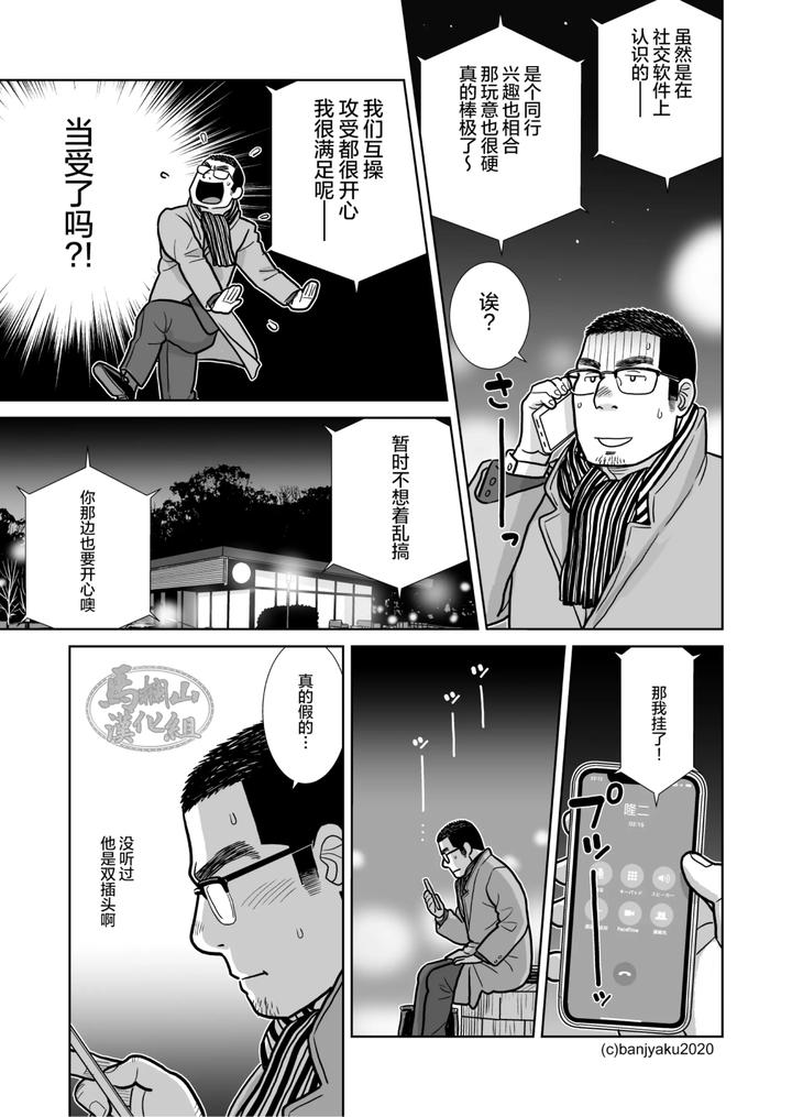 Christmas-At-Age-35-By-Bansanchi-Banjaku-Chn page 15