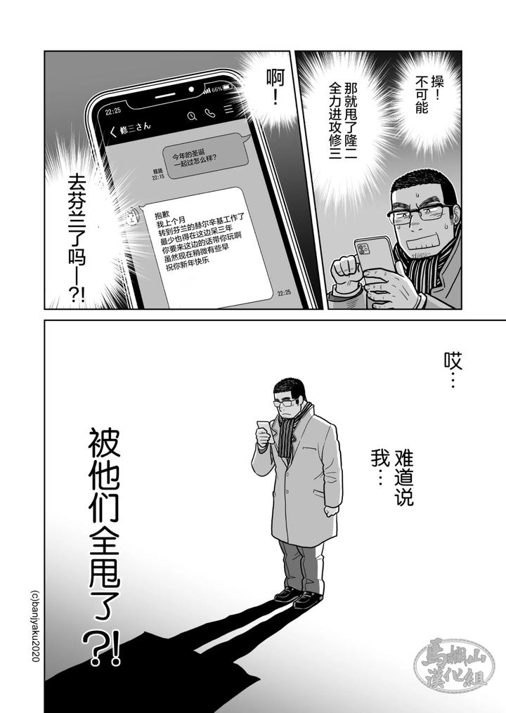 Christmas-At-Age-35-By-Bansanchi-Banjaku-Chn page 16