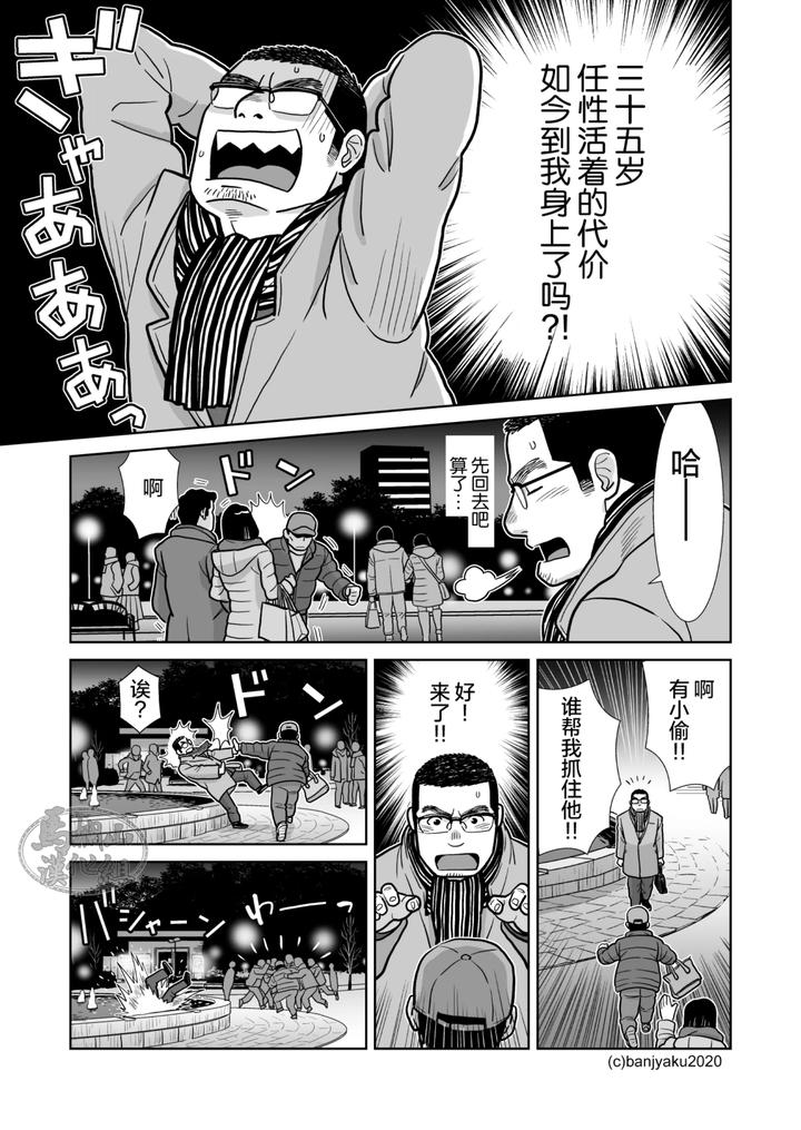 Christmas-At-Age-35-By-Bansanchi-Banjaku-Chn page 17