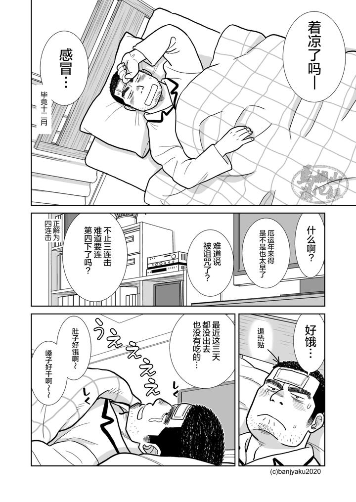 Christmas-At-Age-35-By-Bansanchi-Banjaku-Chn page 18