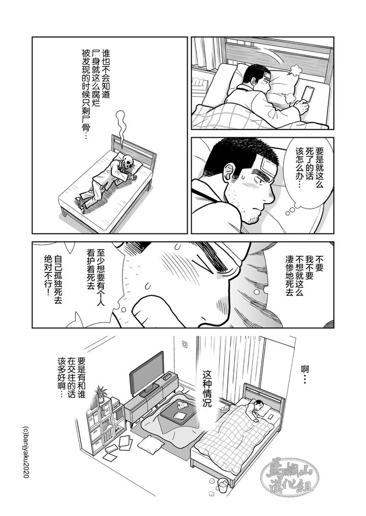 Christmas-At-Age-35-By-Bansanchi-Banjaku-Chn page 19