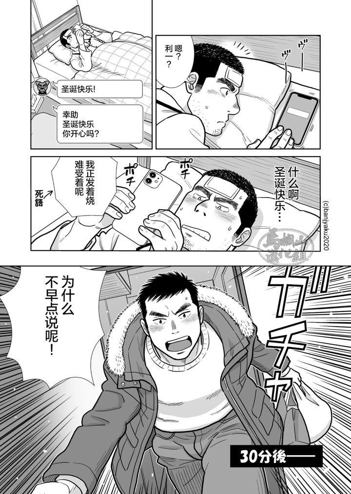 Christmas-At-Age-35-By-Bansanchi-Banjaku-Chn page 20