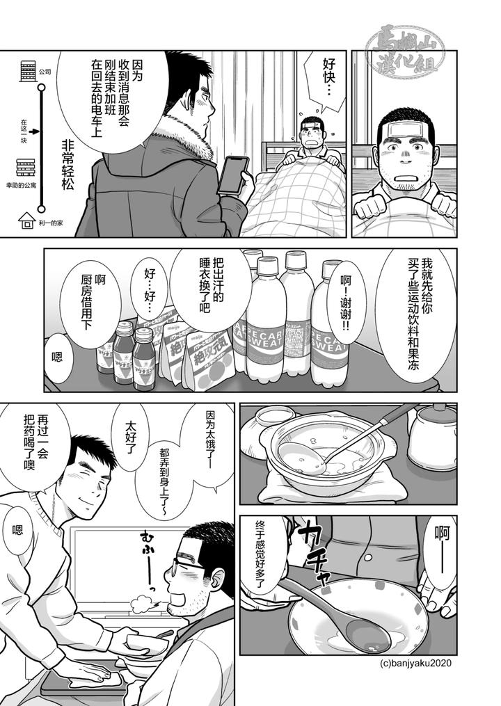 Christmas-At-Age-35-By-Bansanchi-Banjaku-Chn page 21