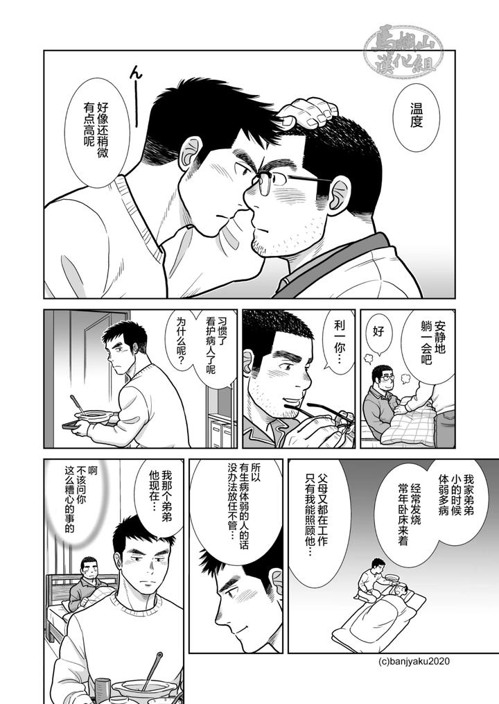 Christmas-At-Age-35-By-Bansanchi-Banjaku-Chn page 22