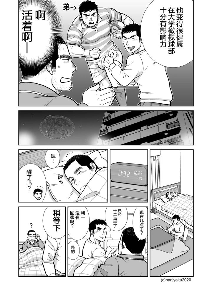 Christmas-At-Age-35-By-Bansanchi-Banjaku-Chn page 23