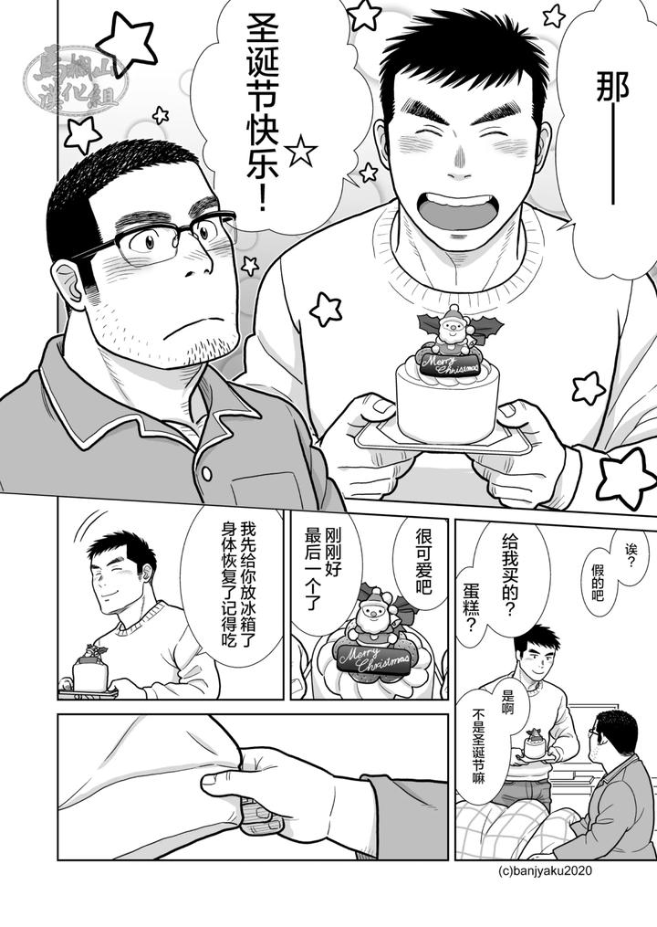 Christmas-At-Age-35-By-Bansanchi-Banjaku-Chn page 24
