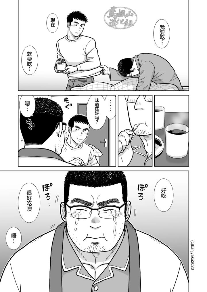 Christmas-At-Age-35-By-Bansanchi-Banjaku-Chn page 25