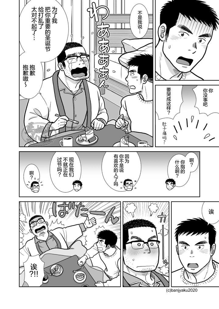 Christmas-At-Age-35-By-Bansanchi-Banjaku-Chn page 26