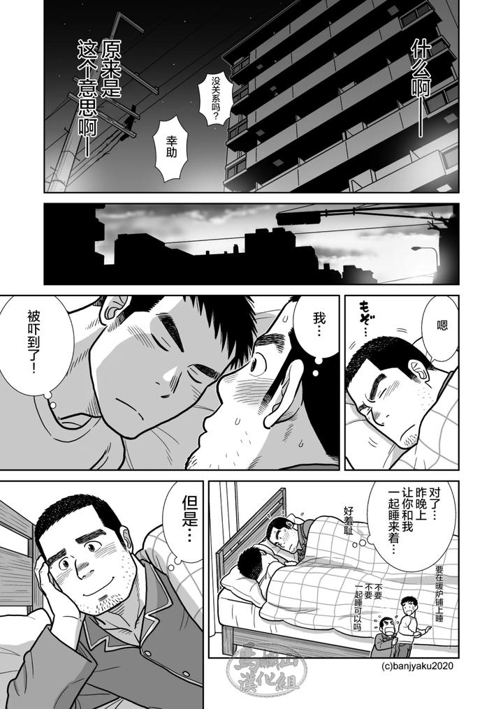 Christmas-At-Age-35-By-Bansanchi-Banjaku-Chn page 27