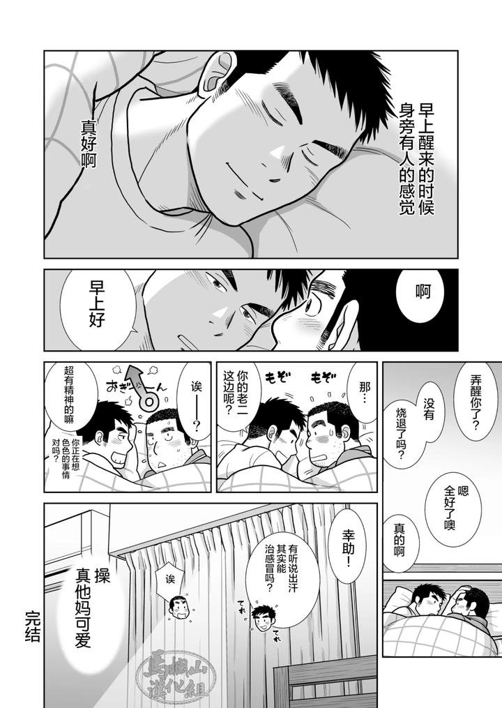 Christmas-At-Age-35-By-Bansanchi-Banjaku-Chn page 28