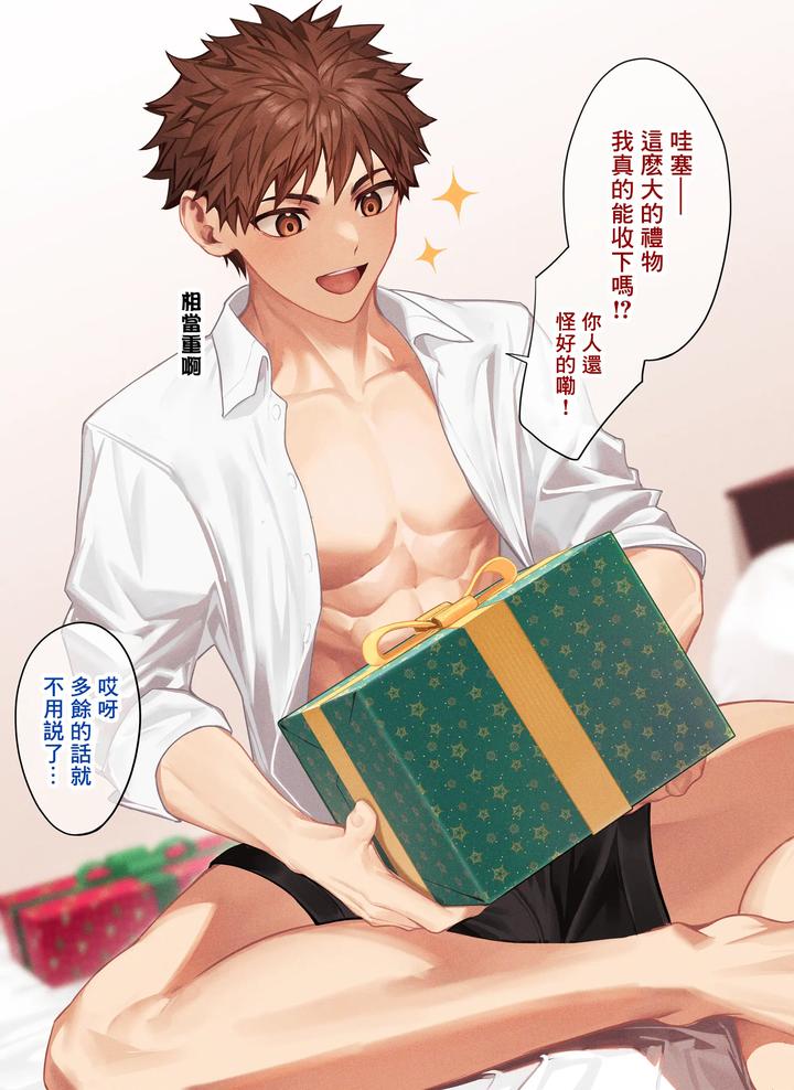 Christmas-Gifts-By-Nayoshi-Uncensored-Chn page 2