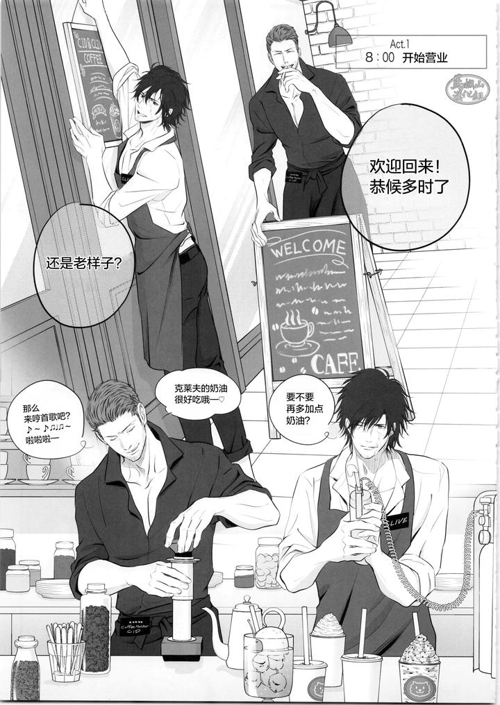 Cid-Clive-Coffee-By-No-Reset-Club-Sakurai-Shushushu-Chn page 6