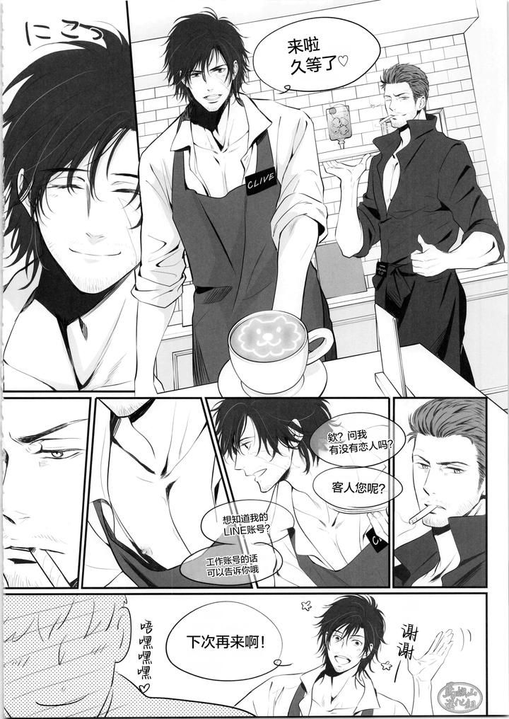 Cid-Clive-Coffee-By-No-Reset-Club-Sakurai-Shushushu-Chn page 7