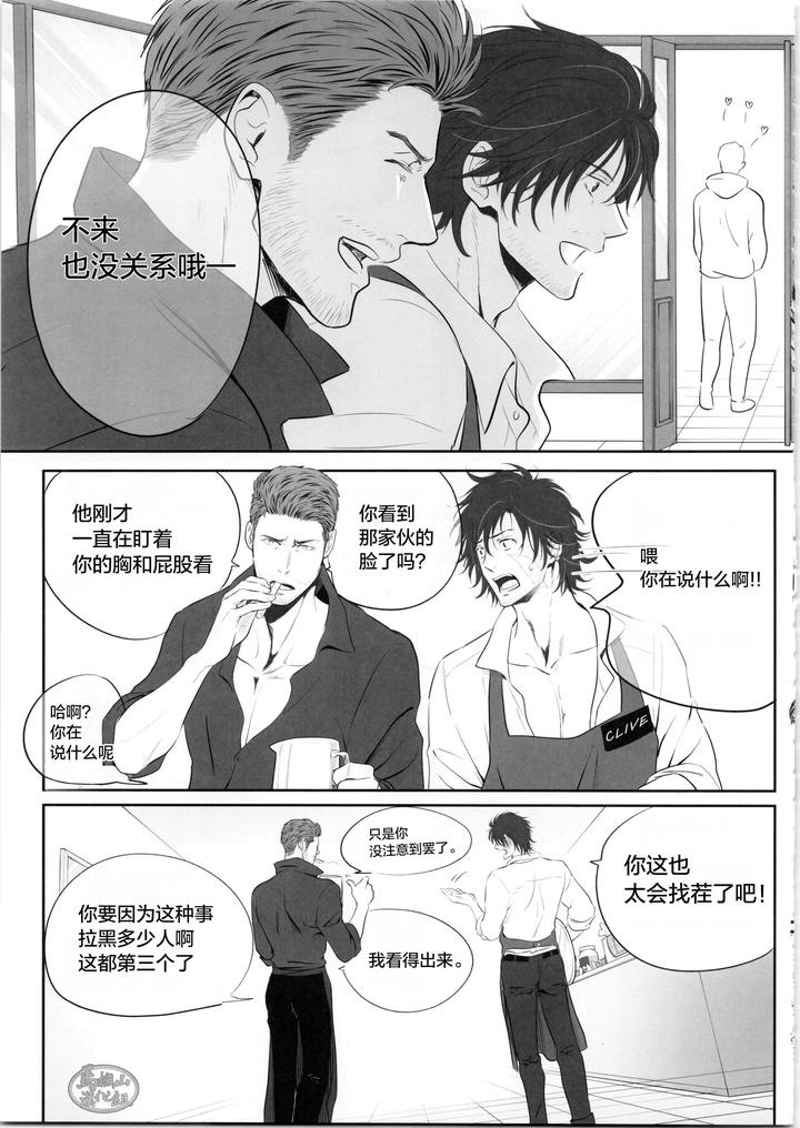 Cid-Clive-Coffee-By-No-Reset-Club-Sakurai-Shushushu-Chn page 8