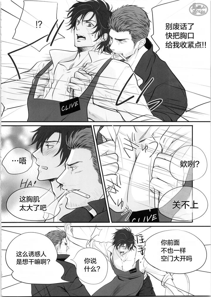Cid-Clive-Coffee-By-No-Reset-Club-Sakurai-Shushushu-Chn page 9