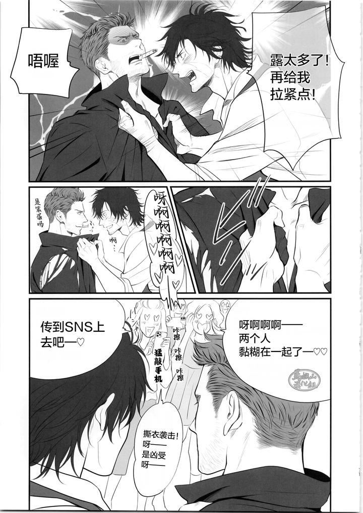 Cid-Clive-Coffee-By-No-Reset-Club-Sakurai-Shushushu-Chn page 10