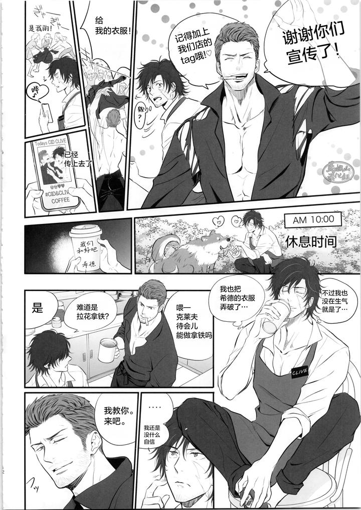 Cid-Clive-Coffee-By-No-Reset-Club-Sakurai-Shushushu-Chn page 11