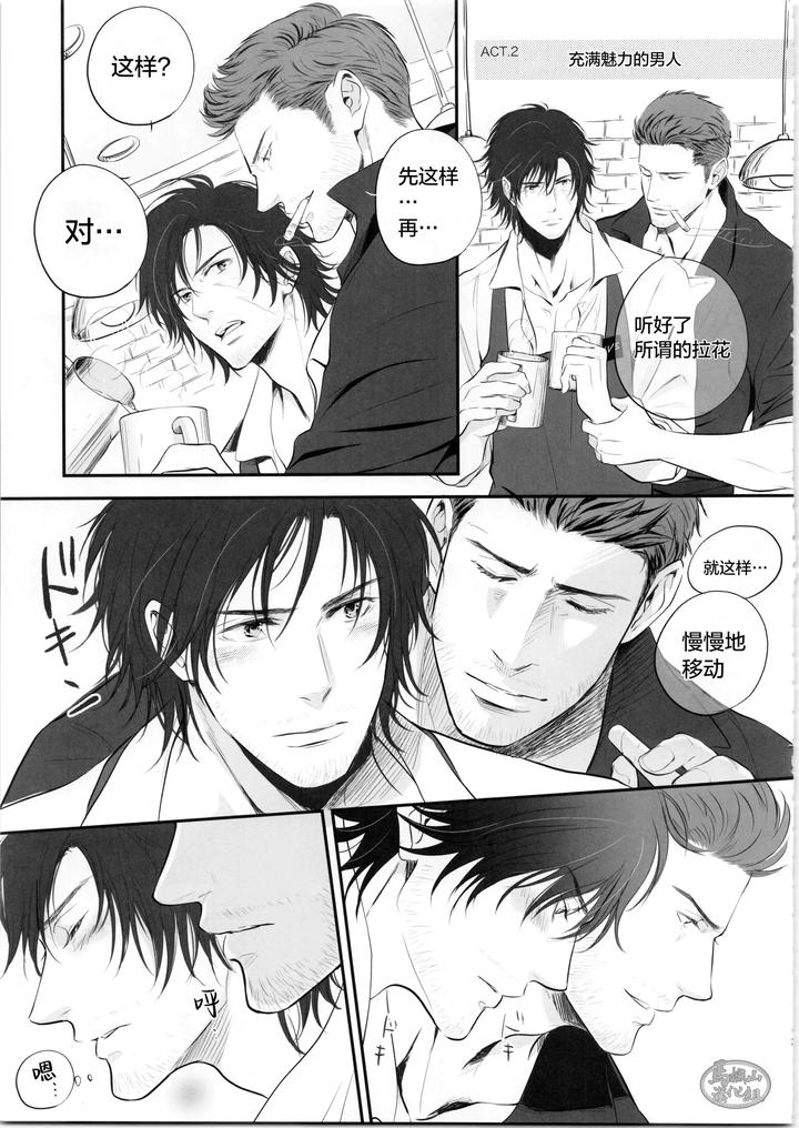 Cid-Clive-Coffee-By-No-Reset-Club-Sakurai-Shushushu-Chn page 12