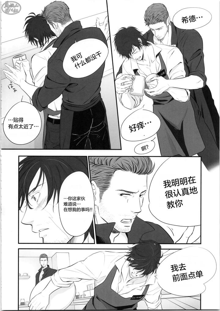 Cid-Clive-Coffee-By-No-Reset-Club-Sakurai-Shushushu-Chn page 13