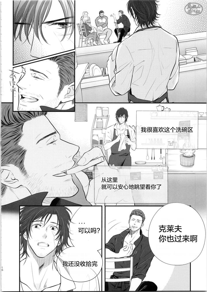Cid-Clive-Coffee-By-No-Reset-Club-Sakurai-Shushushu-Chn page 15