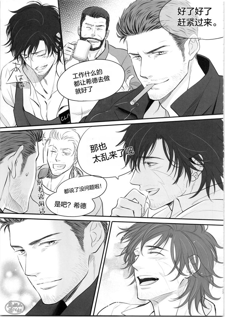 Cid-Clive-Coffee-By-No-Reset-Club-Sakurai-Shushushu-Chn page 16