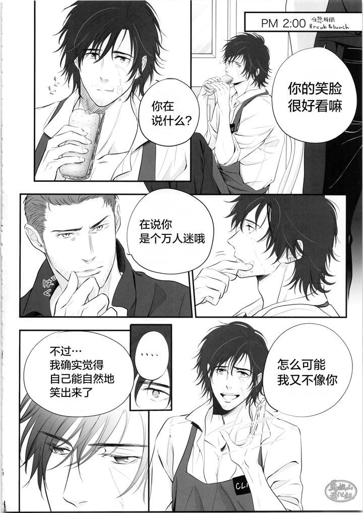 Cid-Clive-Coffee-By-No-Reset-Club-Sakurai-Shushushu-Chn page 17