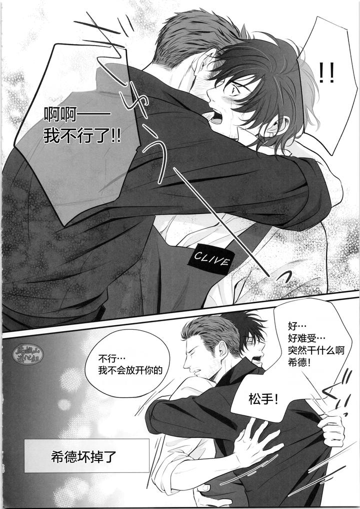 Cid-Clive-Coffee-By-No-Reset-Club-Sakurai-Shushushu-Chn page 19