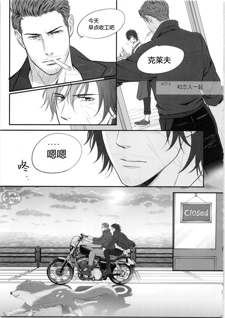 Cid-Clive-Coffee-By-No-Reset-Club-Sakurai-Shushushu-Chn page 20