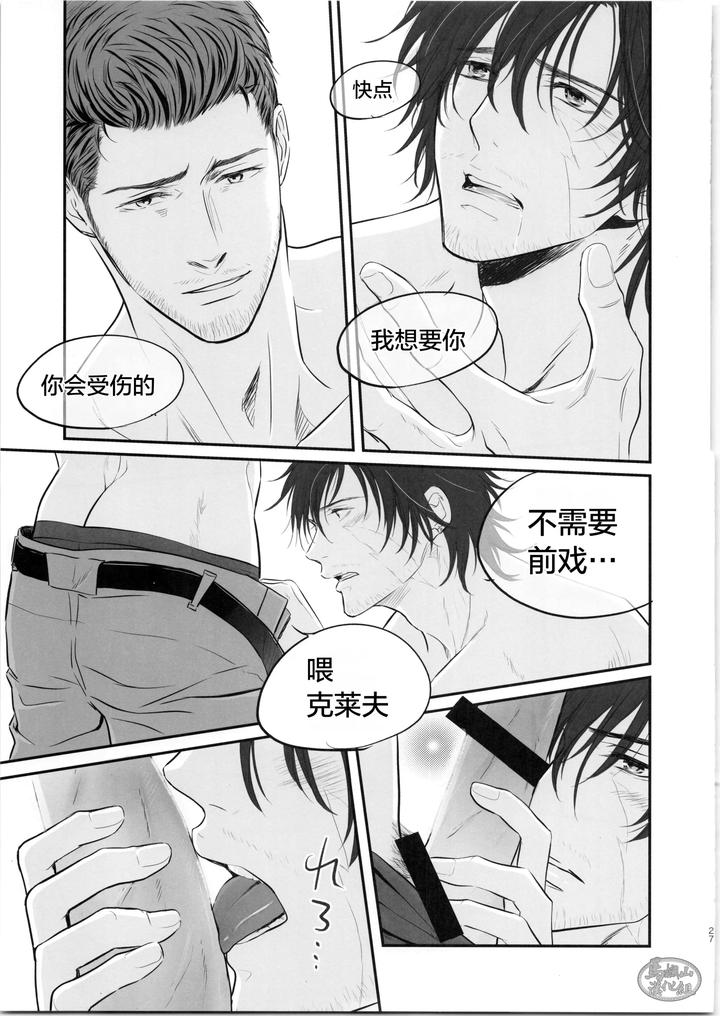 Cid-Clive-Coffee-By-No-Reset-Club-Sakurai-Shushushu-Chn page 26