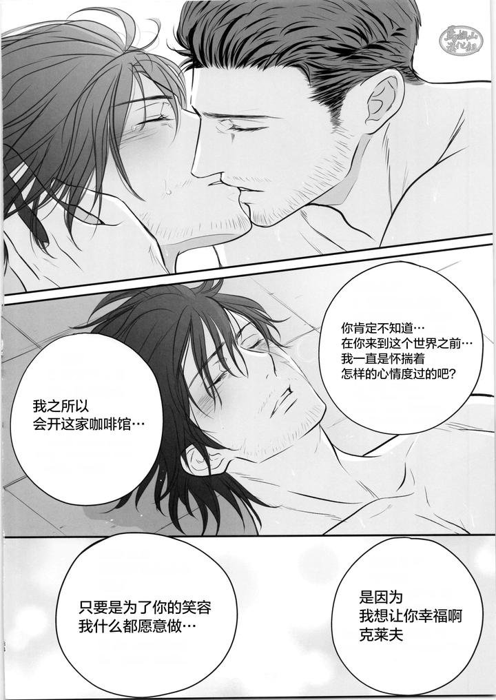 Cid-Clive-Coffee-By-No-Reset-Club-Sakurai-Shushushu-Chn page 33