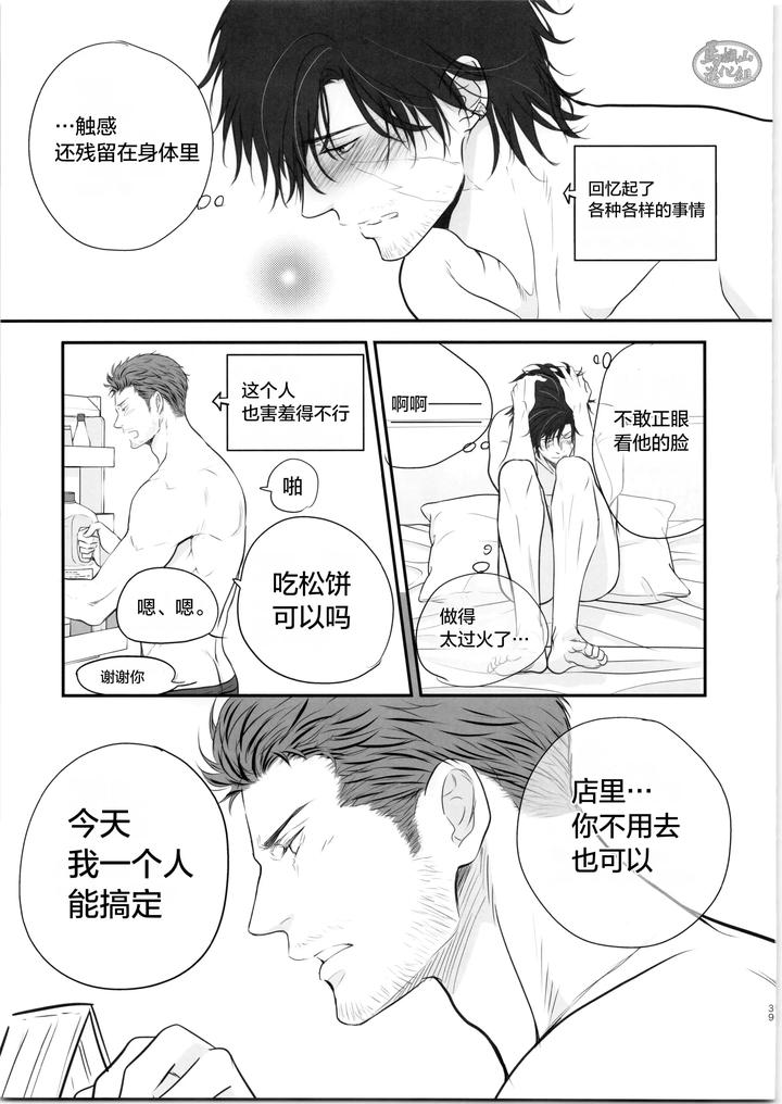 Cid-Clive-Coffee-By-No-Reset-Club-Sakurai-Shushushu-Chn page 38