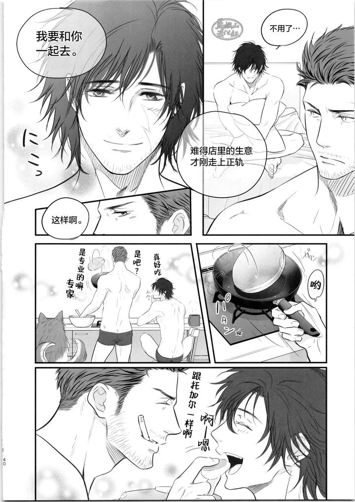 Cid-Clive-Coffee-By-No-Reset-Club-Sakurai-Shushushu-Chn page 39