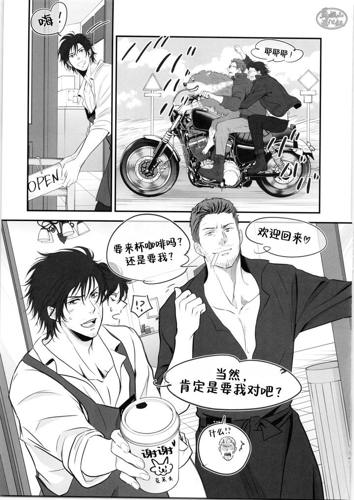 Cid-Clive-Coffee-By-No-Reset-Club-Sakurai-Shushushu-Chn page 40