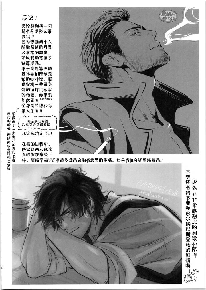Cid-Clive-Coffee-By-No-Reset-Club-Sakurai-Shushushu-Chn page 43