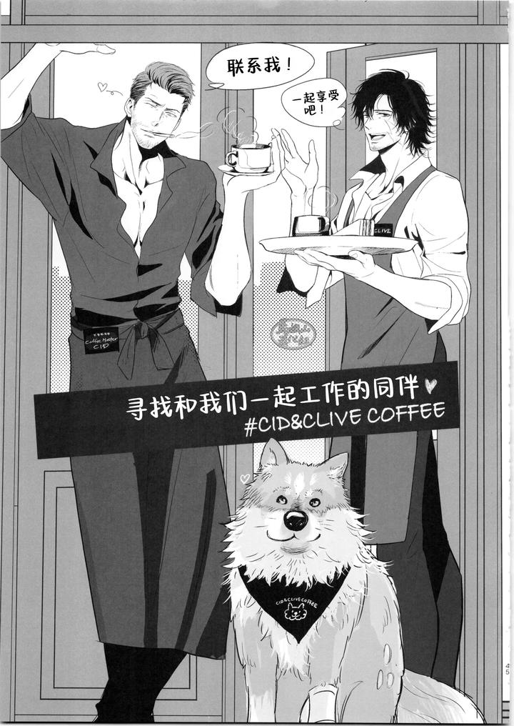 Cid-Clive-Coffee-By-No-Reset-Club-Sakurai-Shushushu-Chn page 44