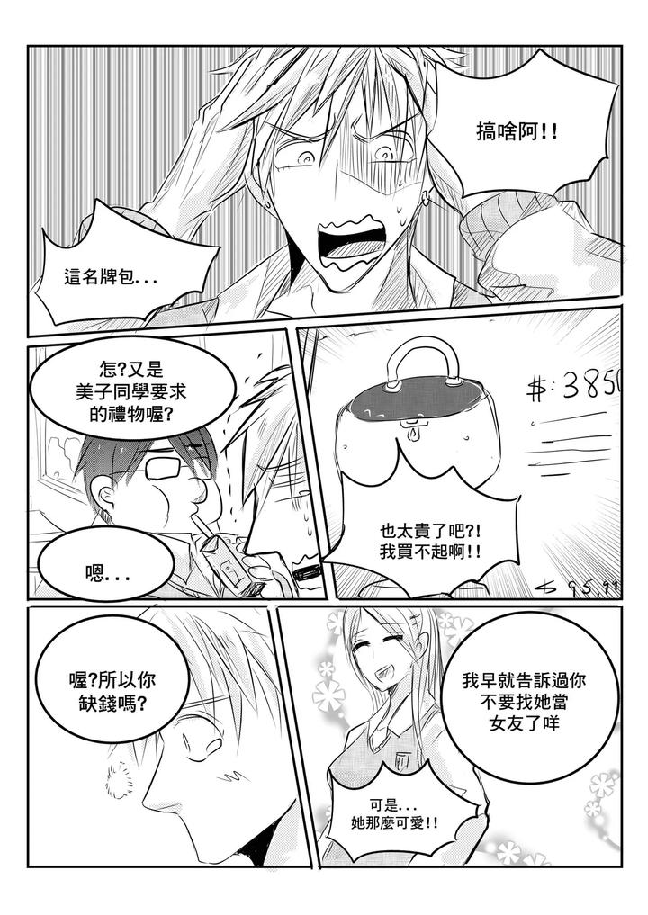 Classmate-By-Haimanga-Uncensored-Chn page 2