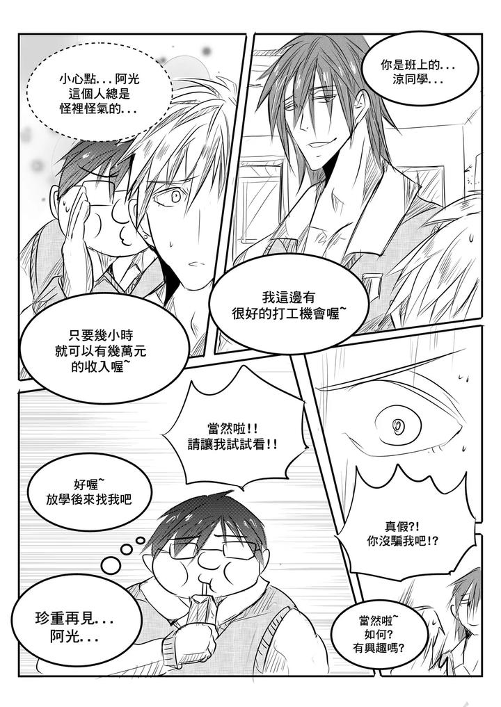 Classmate-By-Haimanga-Uncensored-Chn page 3