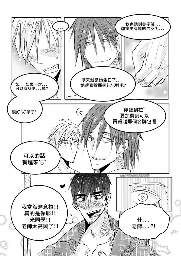 Classmate-By-Haimanga-Uncensored-Chn page 6