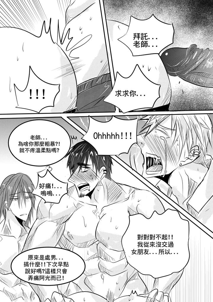 Classmate-By-Haimanga-Uncensored-Chn page 11