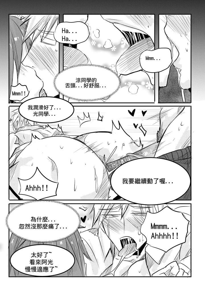 Classmate-By-Haimanga-Uncensored-Chn page 13