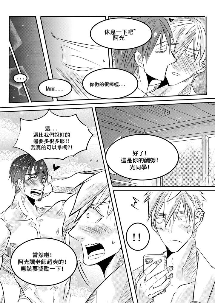 Classmate-By-Haimanga-Uncensored-Chn page 19