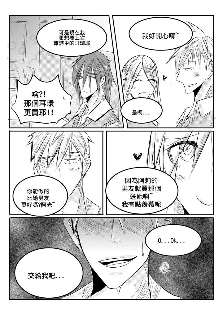 Classmate-By-Haimanga-Uncensored-Chn page 21