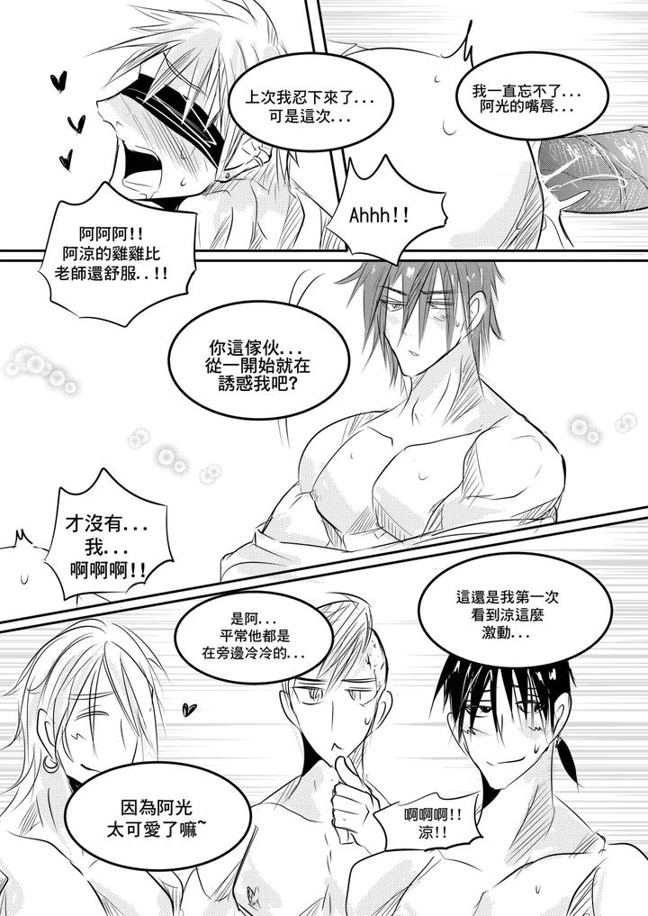 Classmate-By-Haimanga-Uncensored-Chn page 32