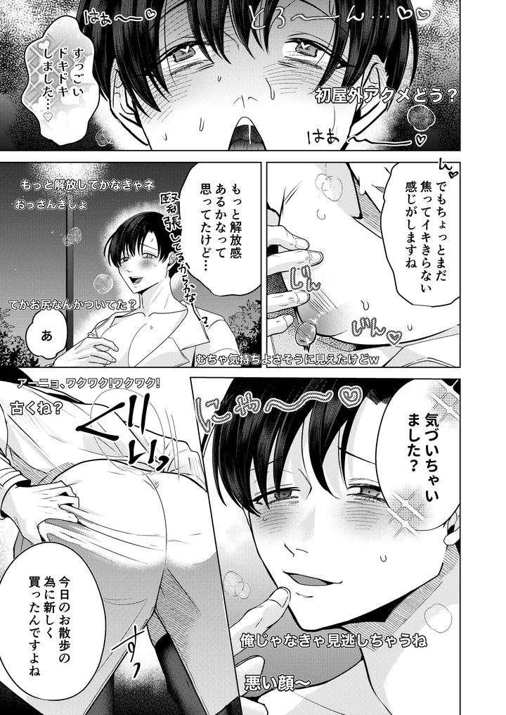 Clean-Cut-Faced-Guy-With-A-Perverted-Body-Streams-Mimself-Masturbating-Outdoors-Lewdly-By-Tsuyudaku-Gyu☆Donko-Jp page 8