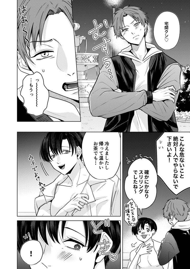 Clean-Cut-Faced-Guy-With-A-Perverted-Body-Streams-Mimself-Masturbating-Outdoors-Lewdly-By-Tsuyudaku-Gyu☆Donko-Jp page 23