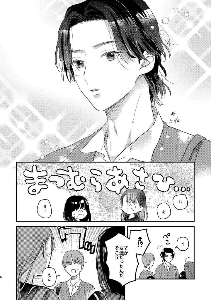 Closed-Interdependence-By-Yamamori-Kyabetsu-Tarutaru-Jp page 6